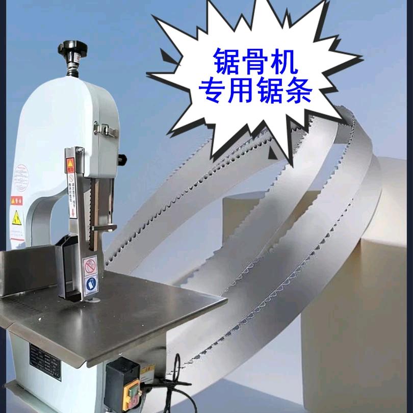 锦发锯骨机锯条生产厂