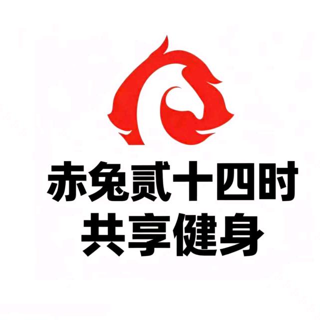 赤兔贰十四时共享健身（新邹·时代广场店）