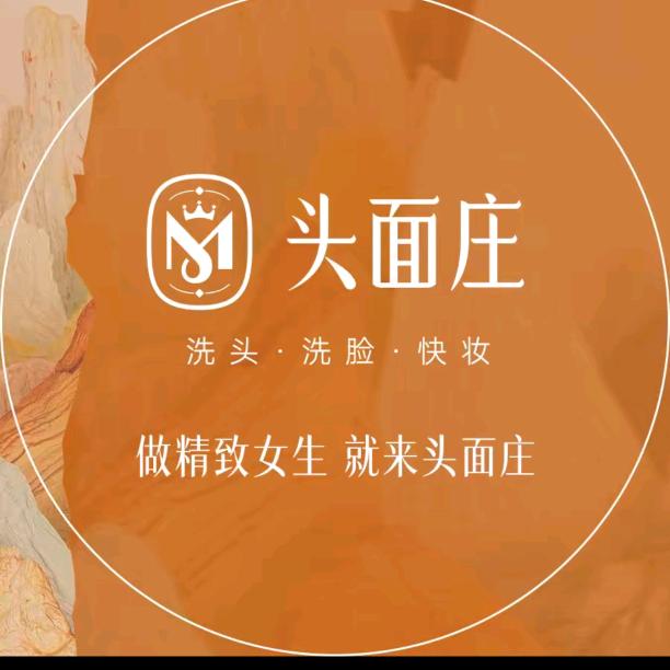 头面庄洗脸洗头美容(宜路镇店)官方号