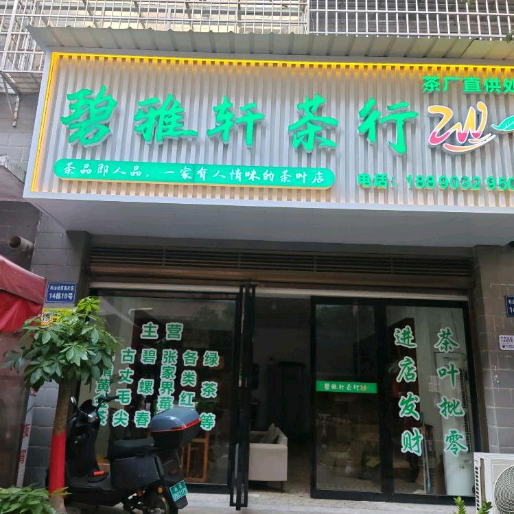 湘潭茶业小张