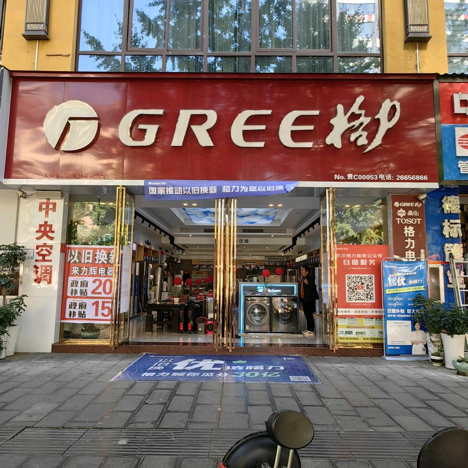 桐梓县力辉电器有限公司周永洪