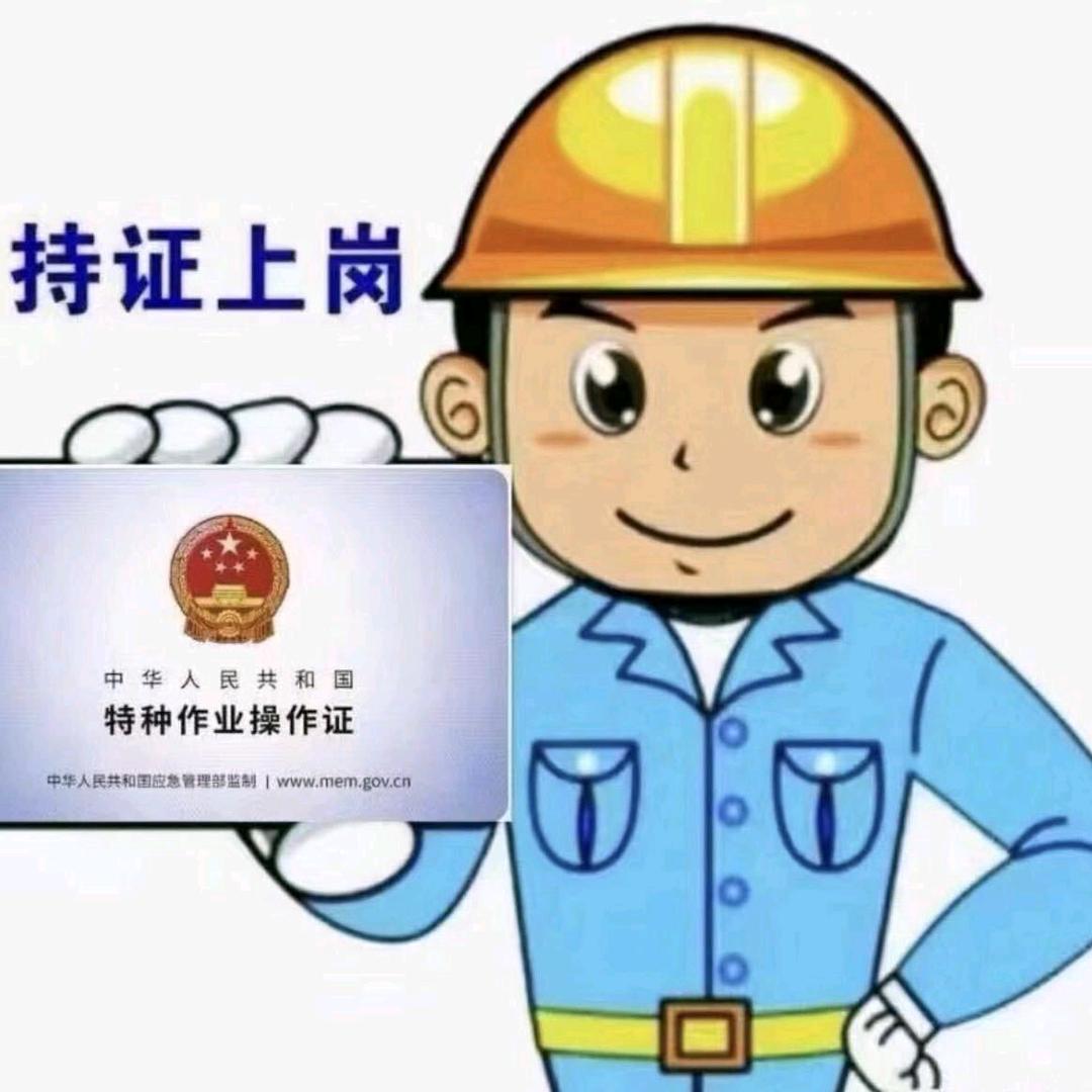 杨老师-考证电工焊工高空制冷培训