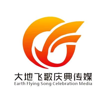 大地飞歌庆典传媒