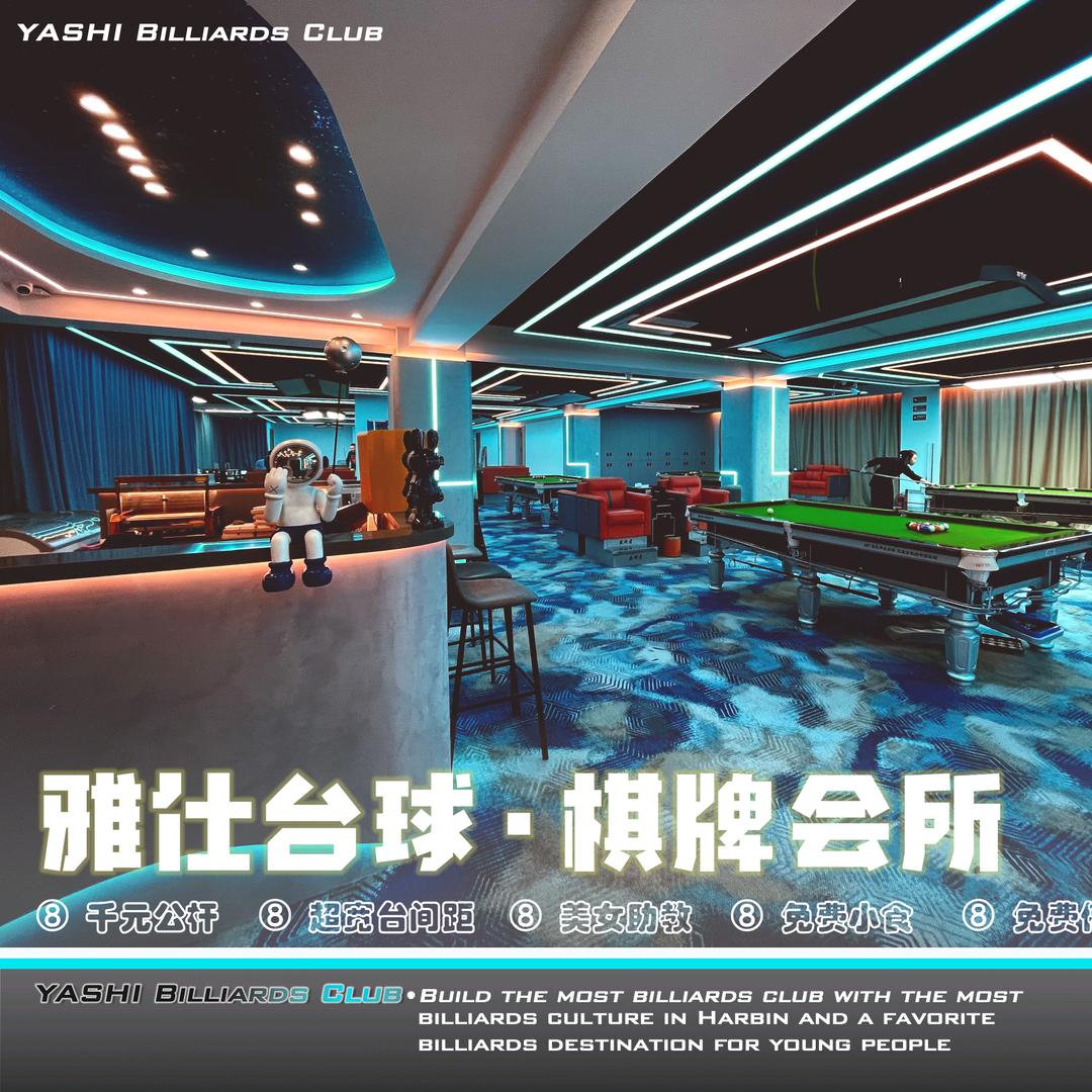 雅仕台球运动馆（泰山店）