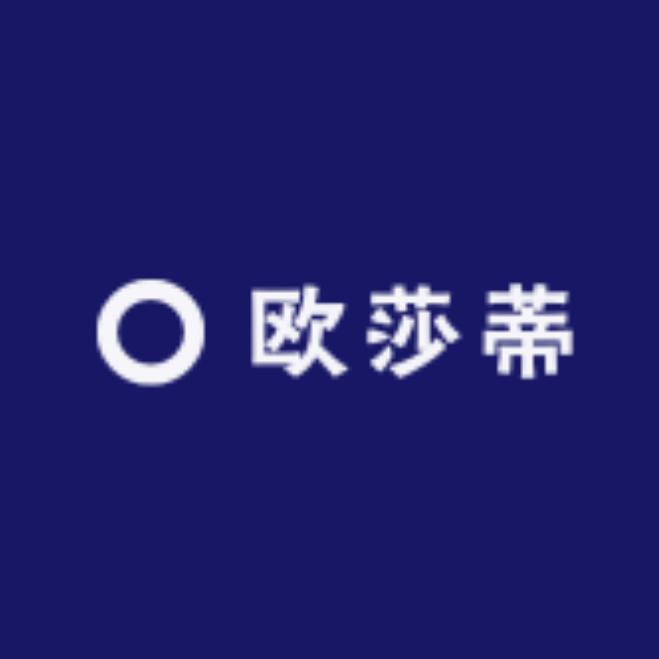 欧莎蒂家具