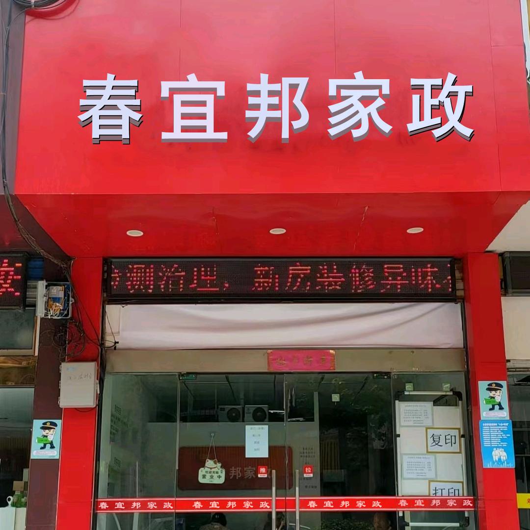 找工作，关注春宜邦
