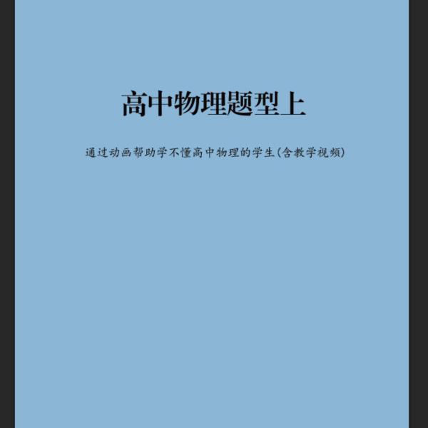 三人行物理张老师