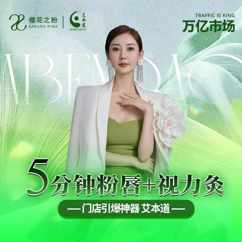 栎容-5分钟粉唇全国教学+视力炙