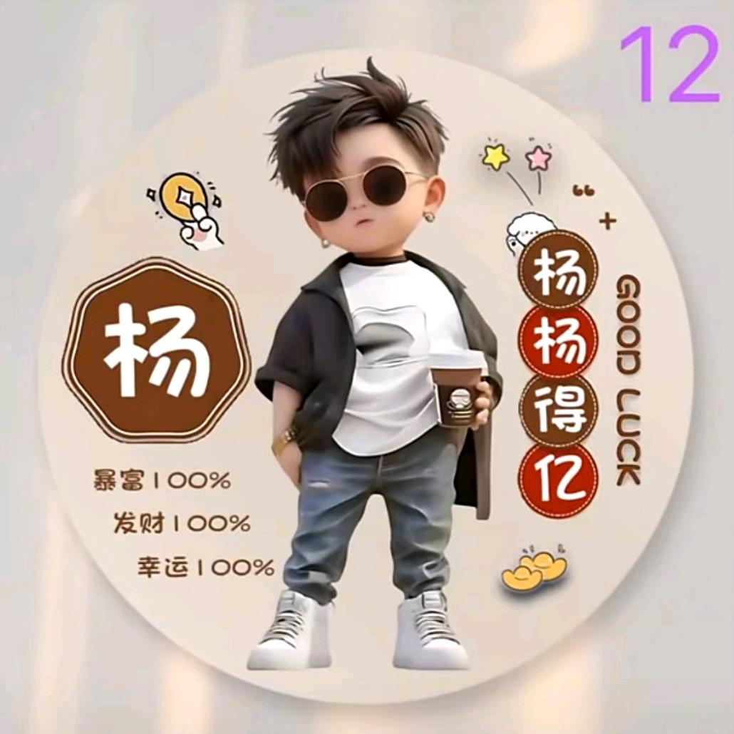 杨有财
