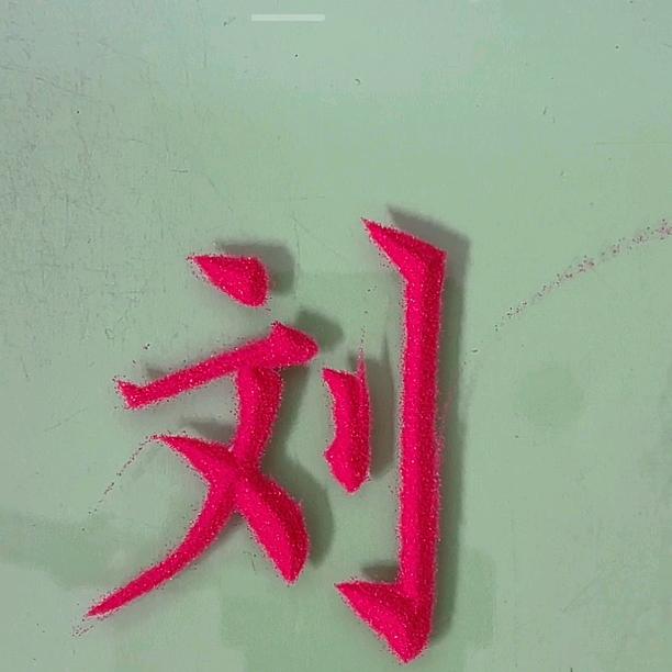 蘭兰