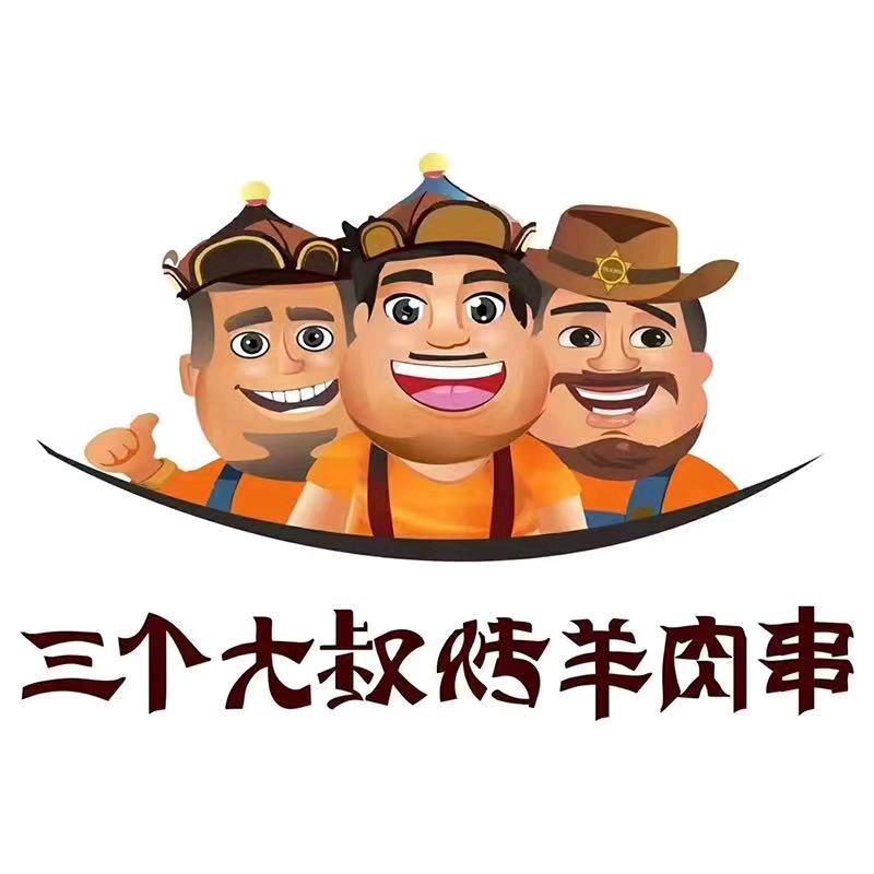 三个大叔烤羊肉串