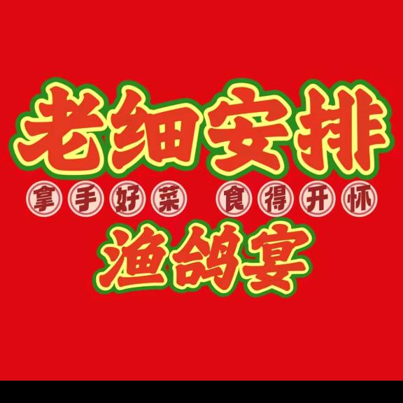老细安排渔鸽宴顺德菜官方号