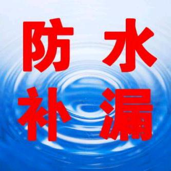 徐师傅专业平房楼房瓦房漏雨