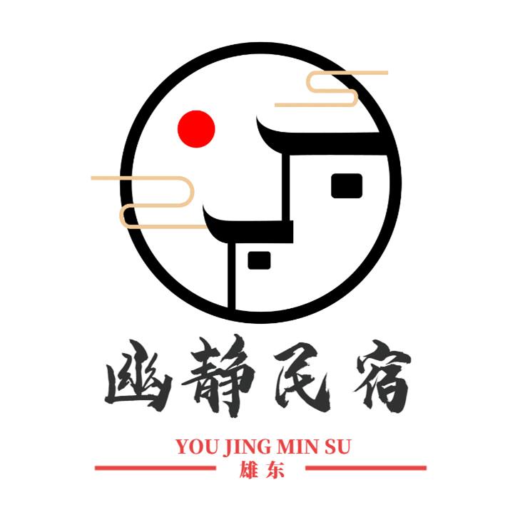 ꧁静꧂雄东民宿
