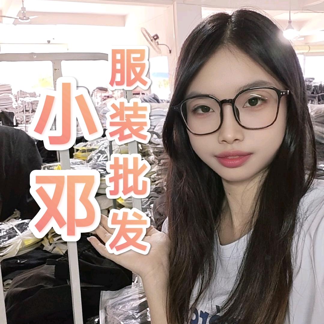 小邓全品类服装批发