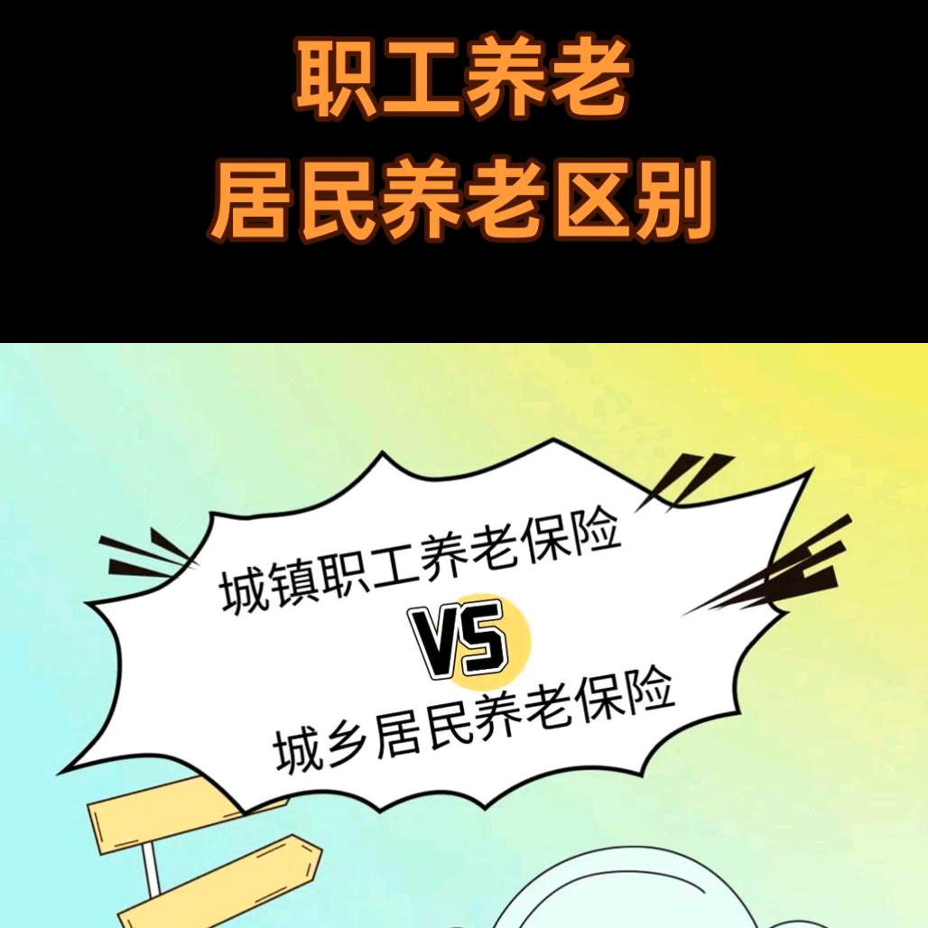 重庆社保/居民养老咨询与规划