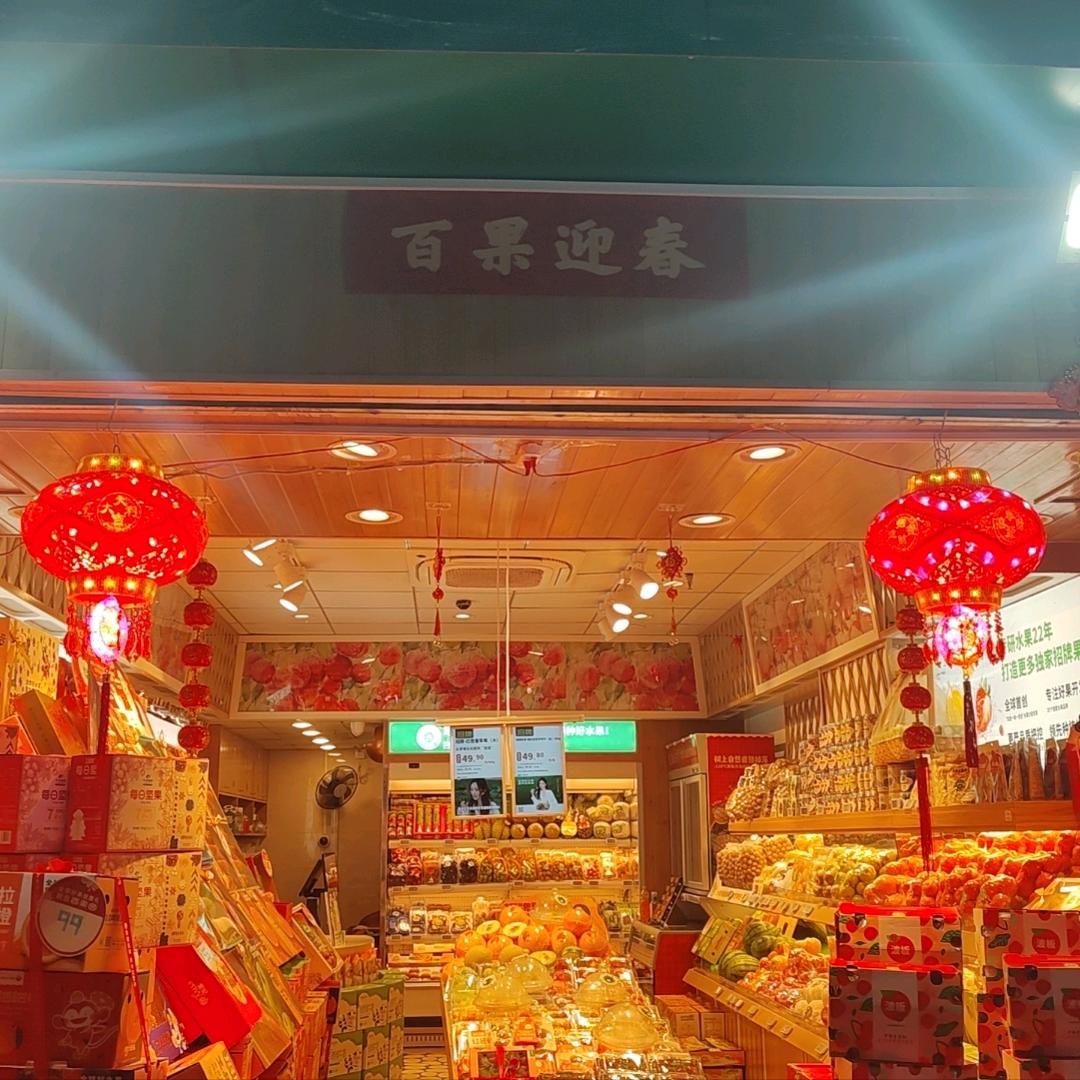 水果小董