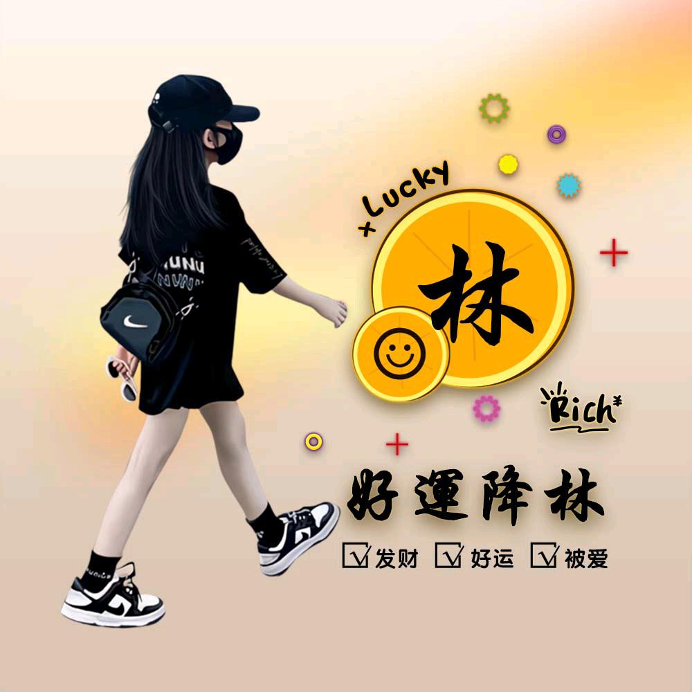 零花钱