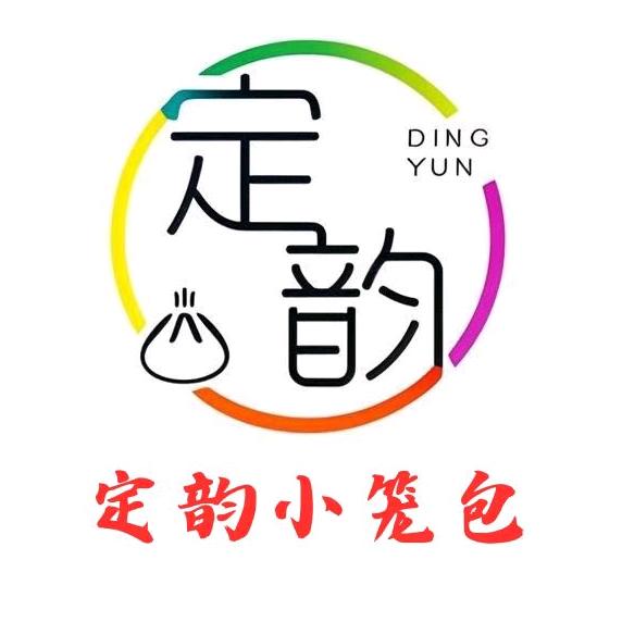 定韵小笼包