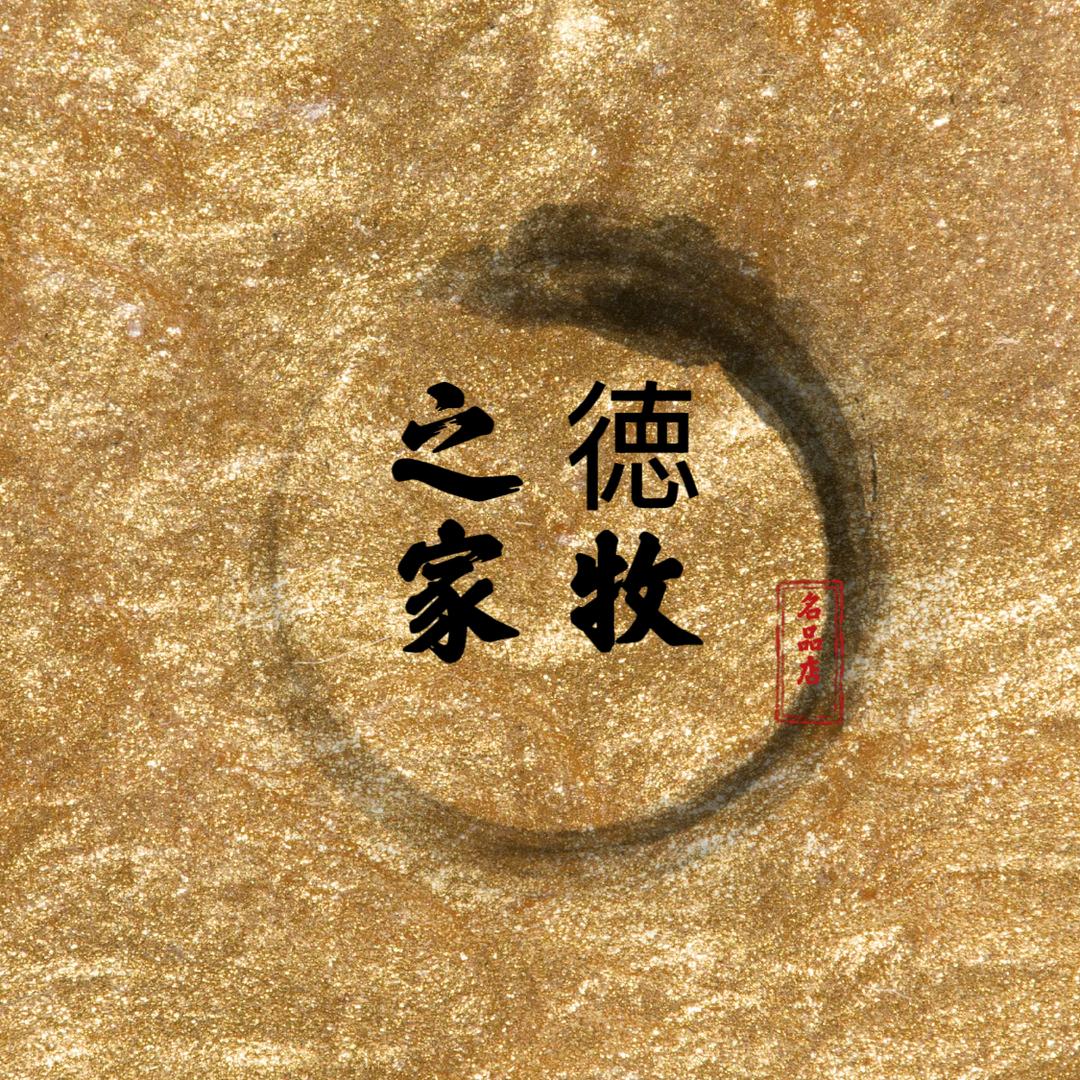 德牧之家名品店