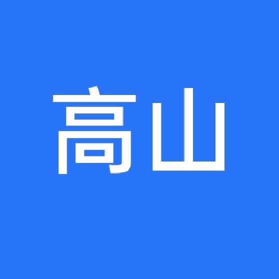 高山好物优选