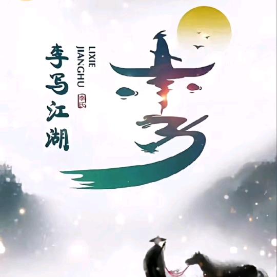 心若静，情奈何