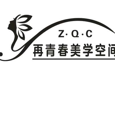 再青春美学空间