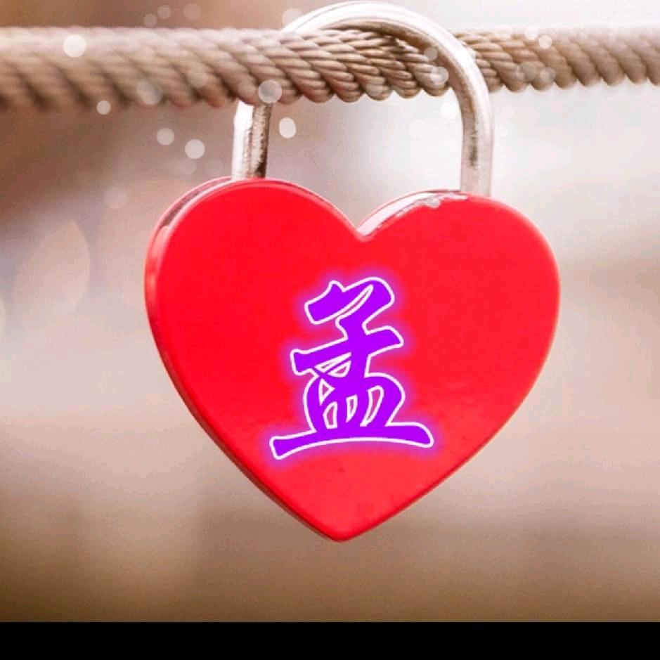 小孟