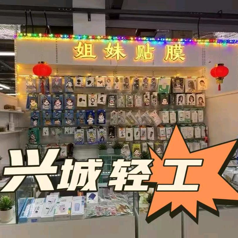 姐妹贴膜