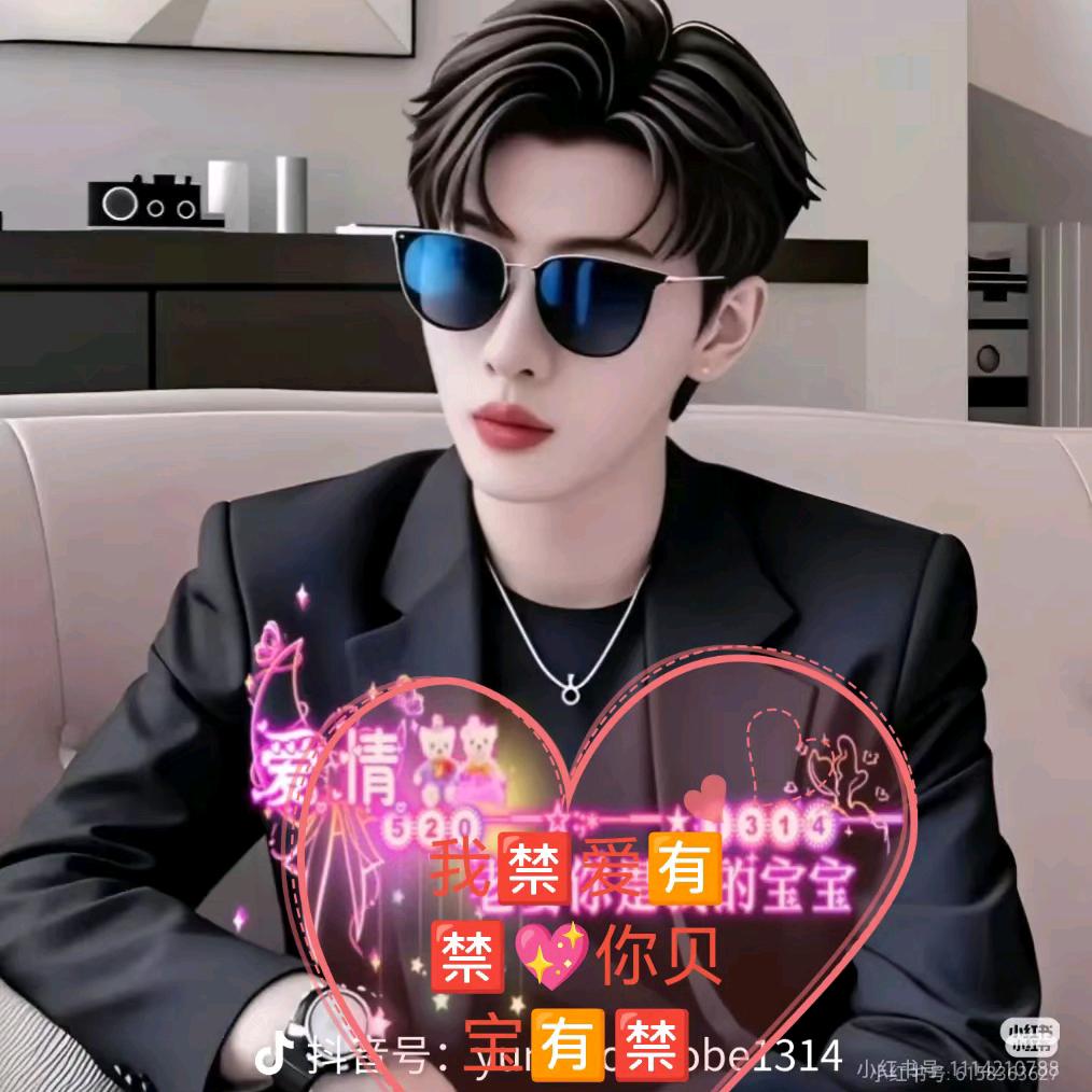 我爱你宝贝