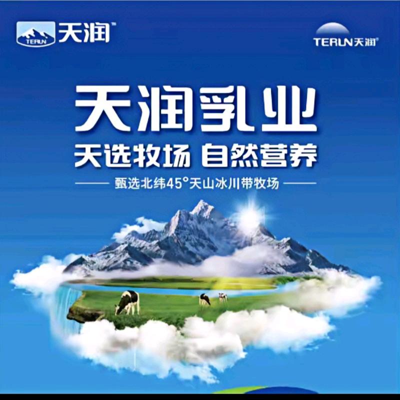 新疆天润乳业(邢台运营中心)