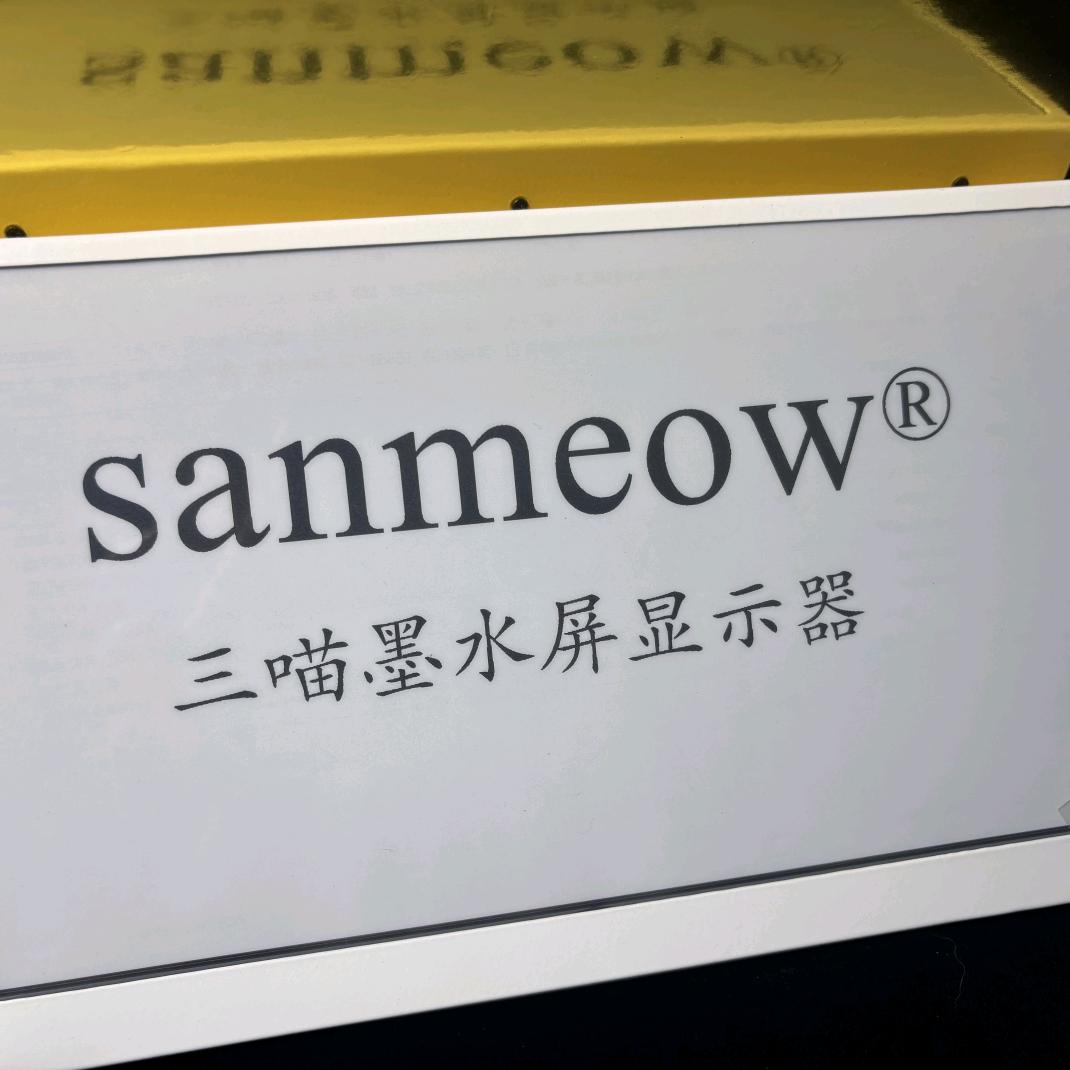 三喵墨水屏sanmeow