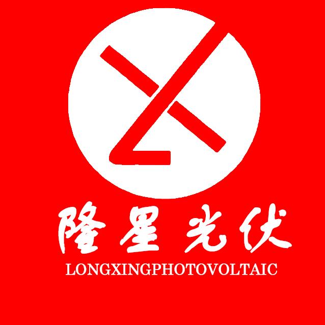 隆星光伏