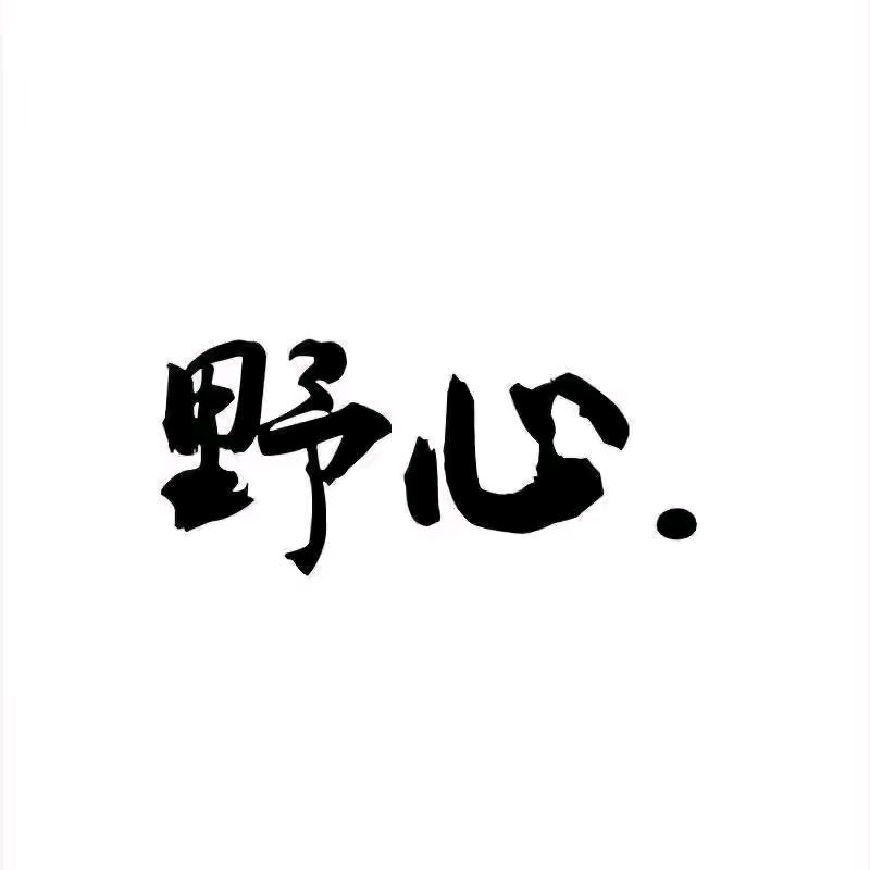🇨🇳   沉默💋金