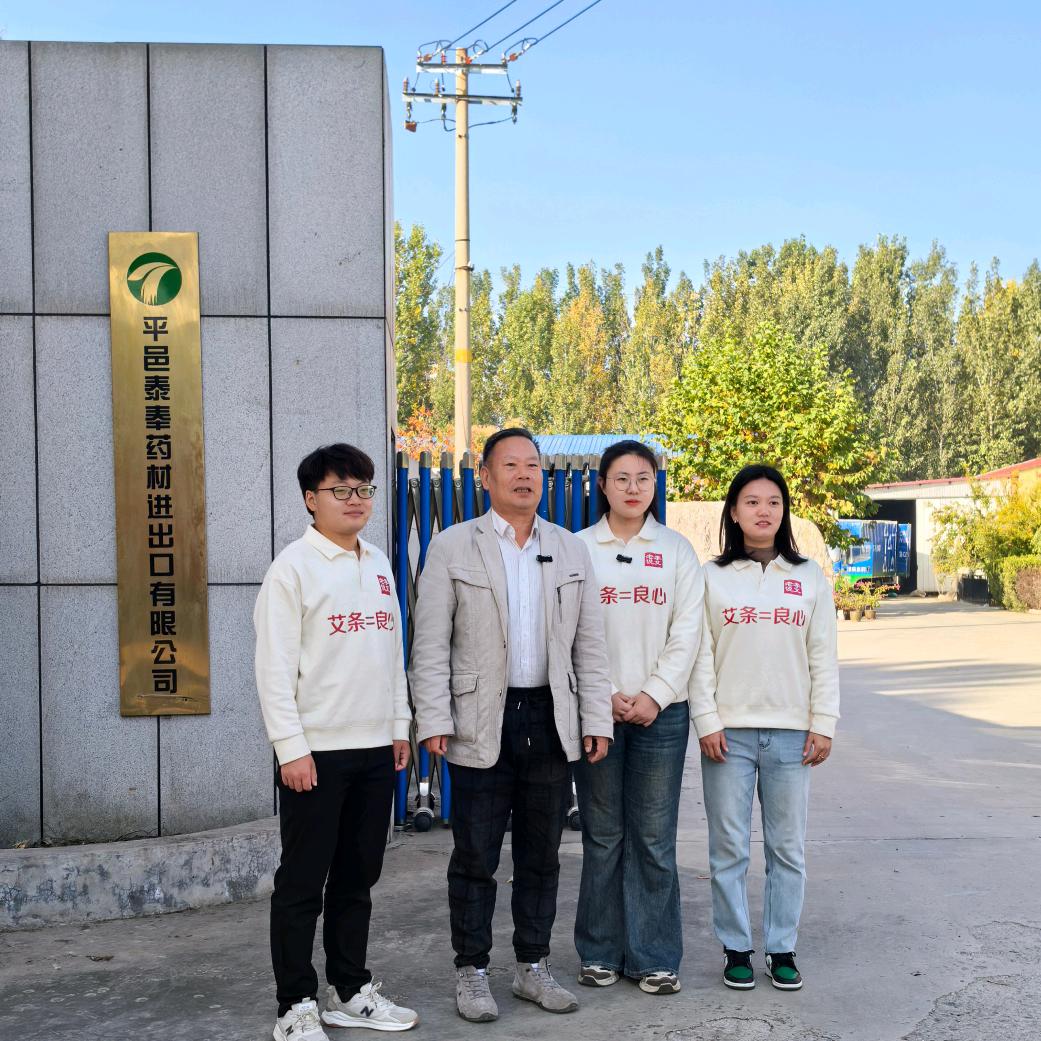 山东泰奉药材32年艾制品工厂