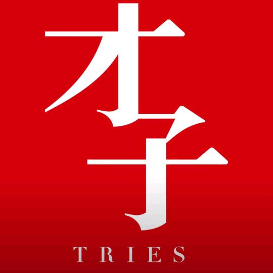 华丽丽