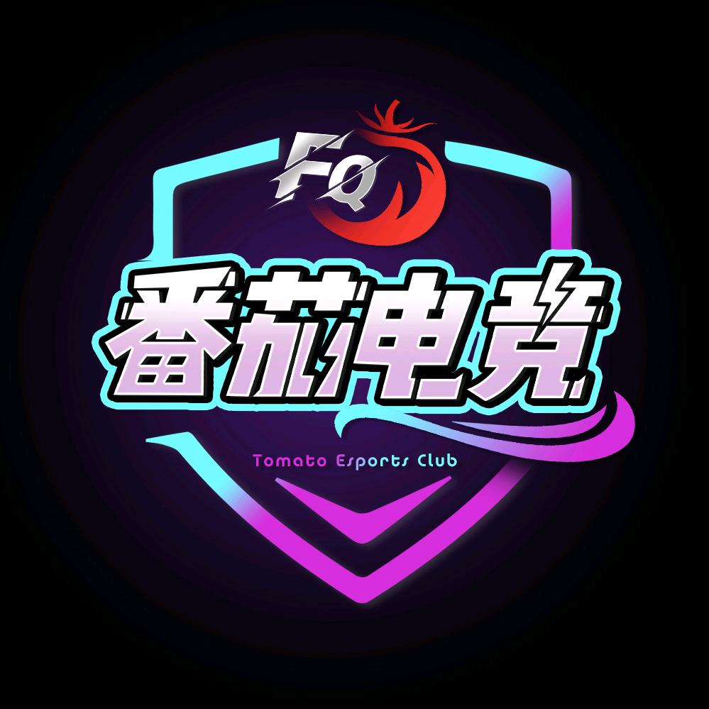 番茄俱乐部