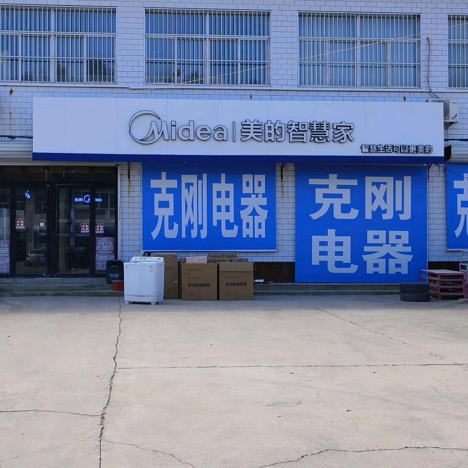 高里克刚电器