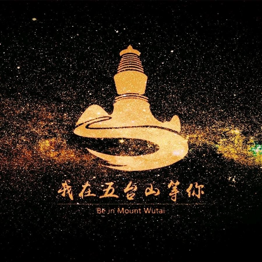 五台山洁元手工信物