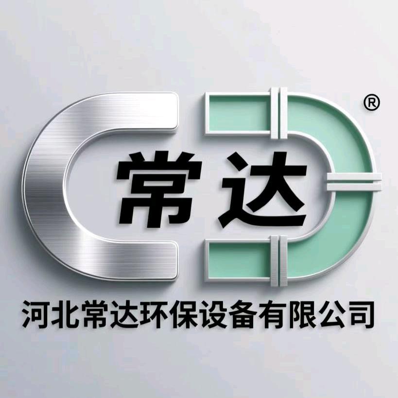 河北常达环保设备有限公司