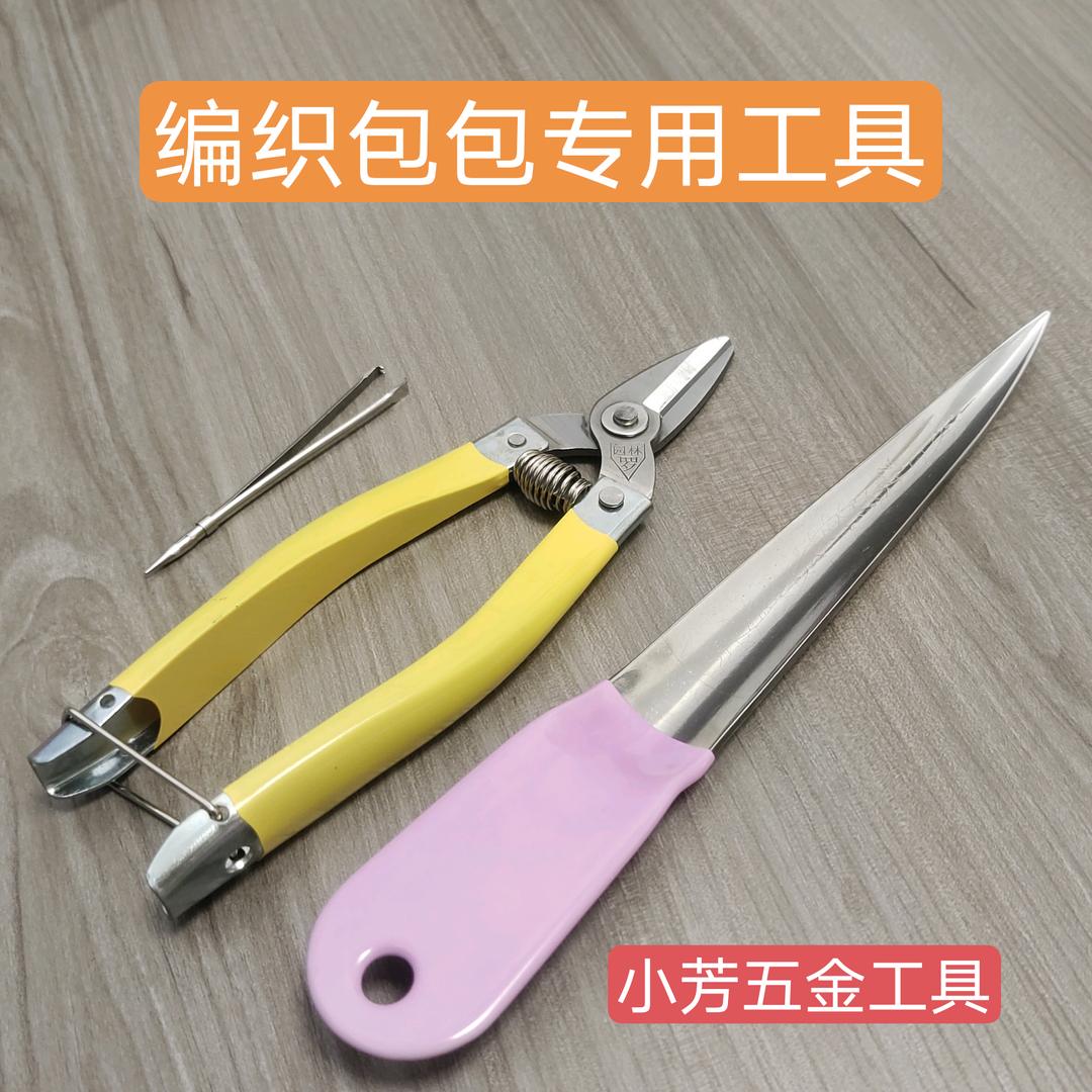 编藤五金工具小芳