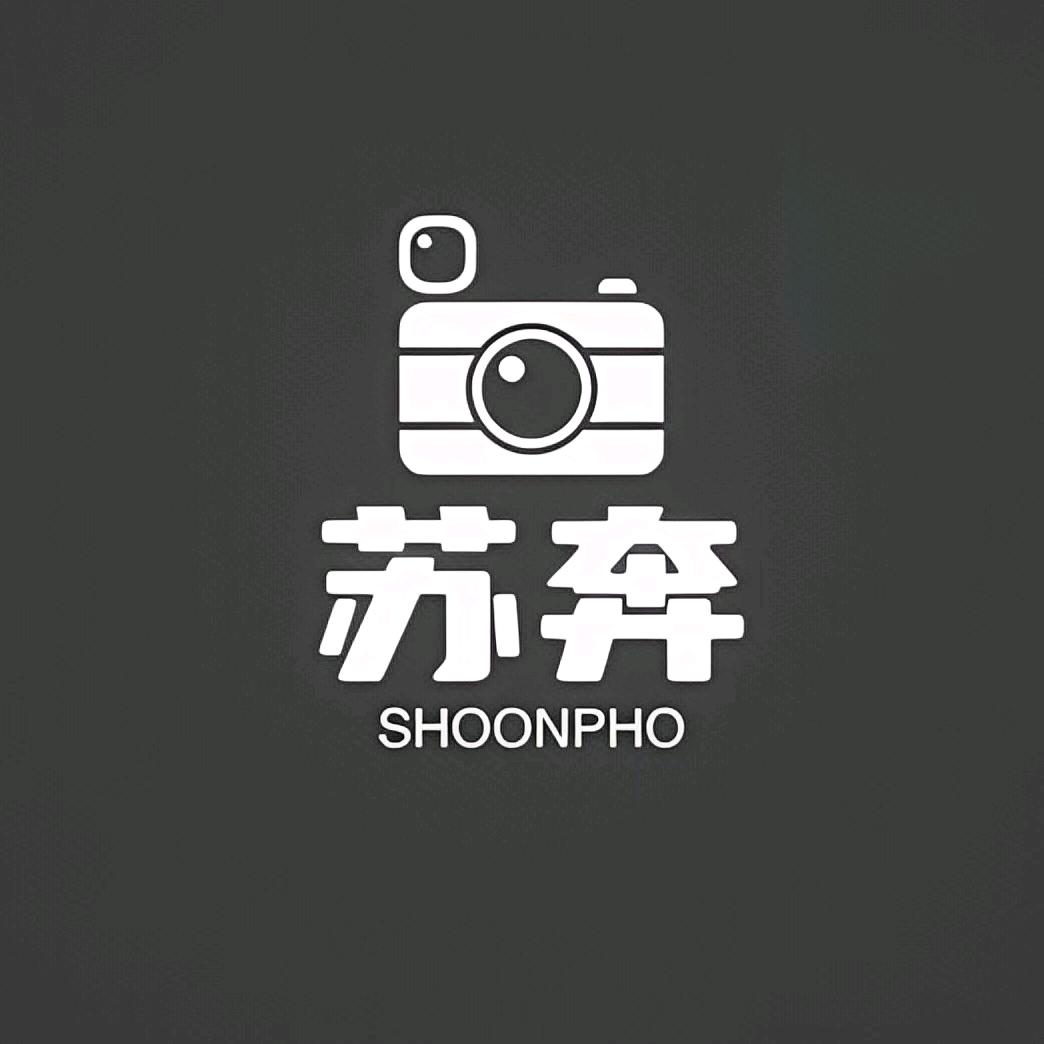 苏奔摄影