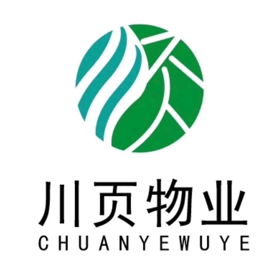 宜宾市川页物业管理有限公司