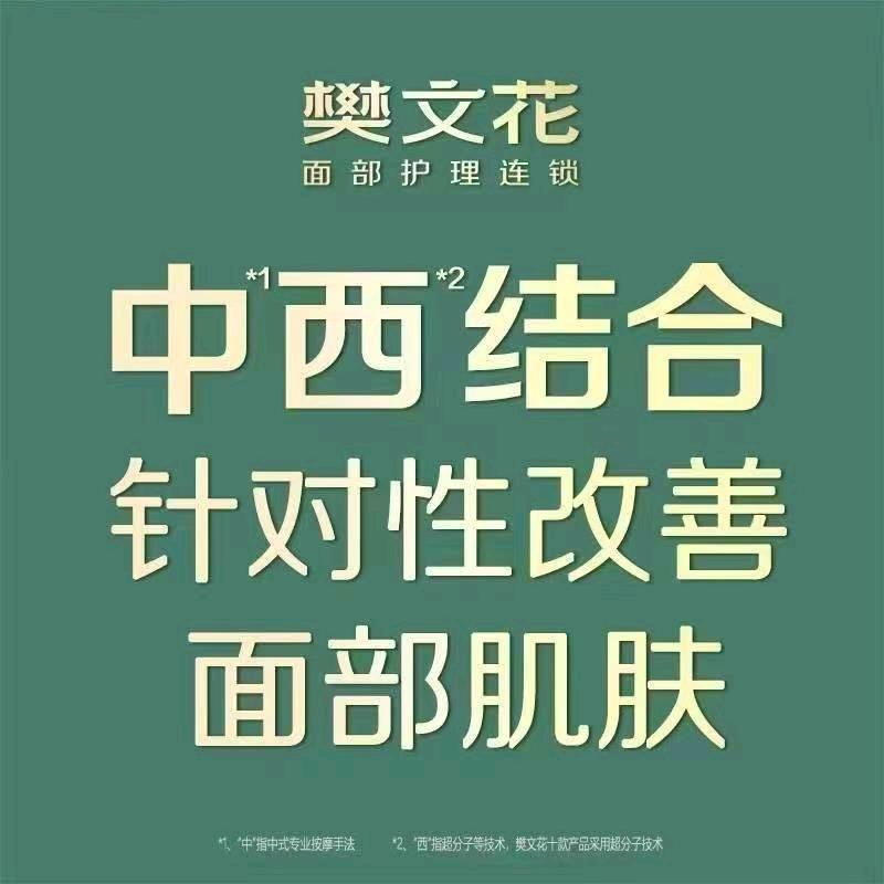 樊文花面部护理—大眼妹
