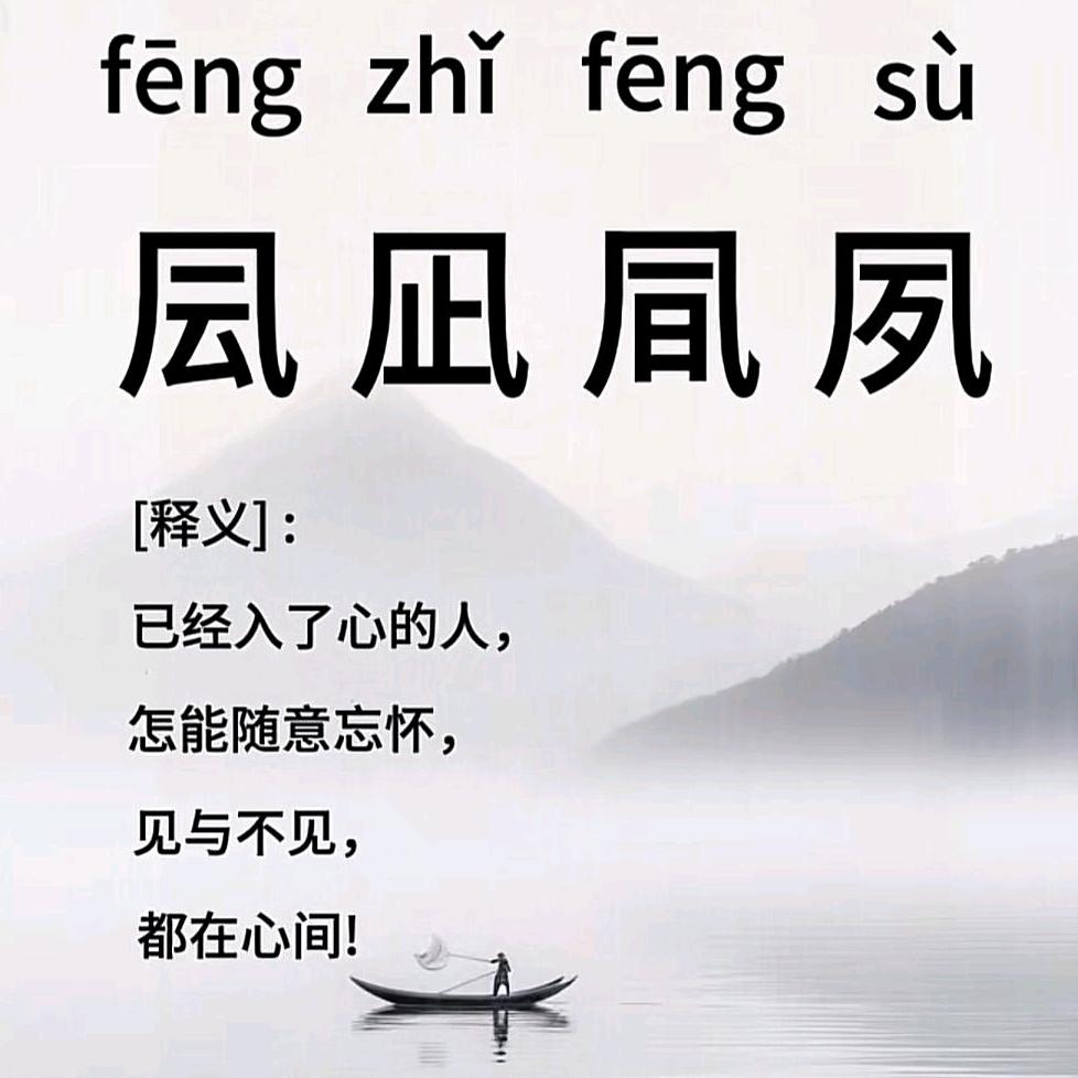 凨凪凬夙