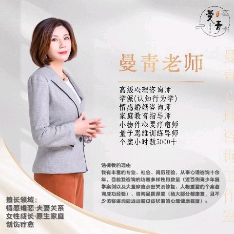 情感婚恋家庭咨询师曼青