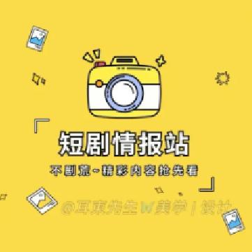 小老八～请勿秒赞