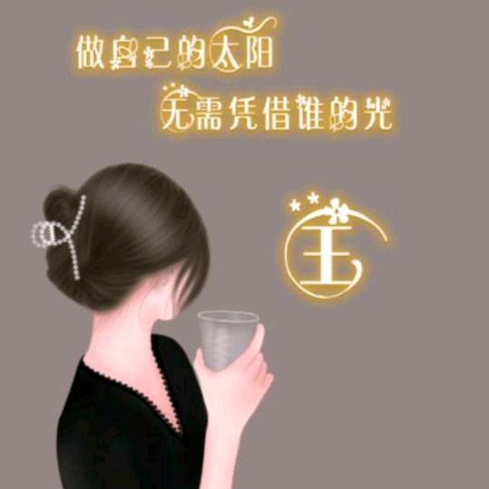 @知足常乐@回族