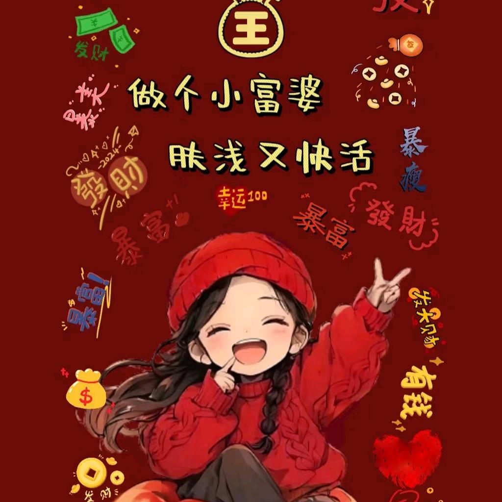 兜兜꧔ꦿ᭄有钱࿐ᩚ