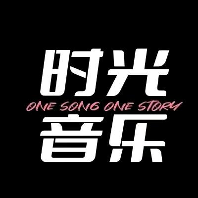 好听音乐